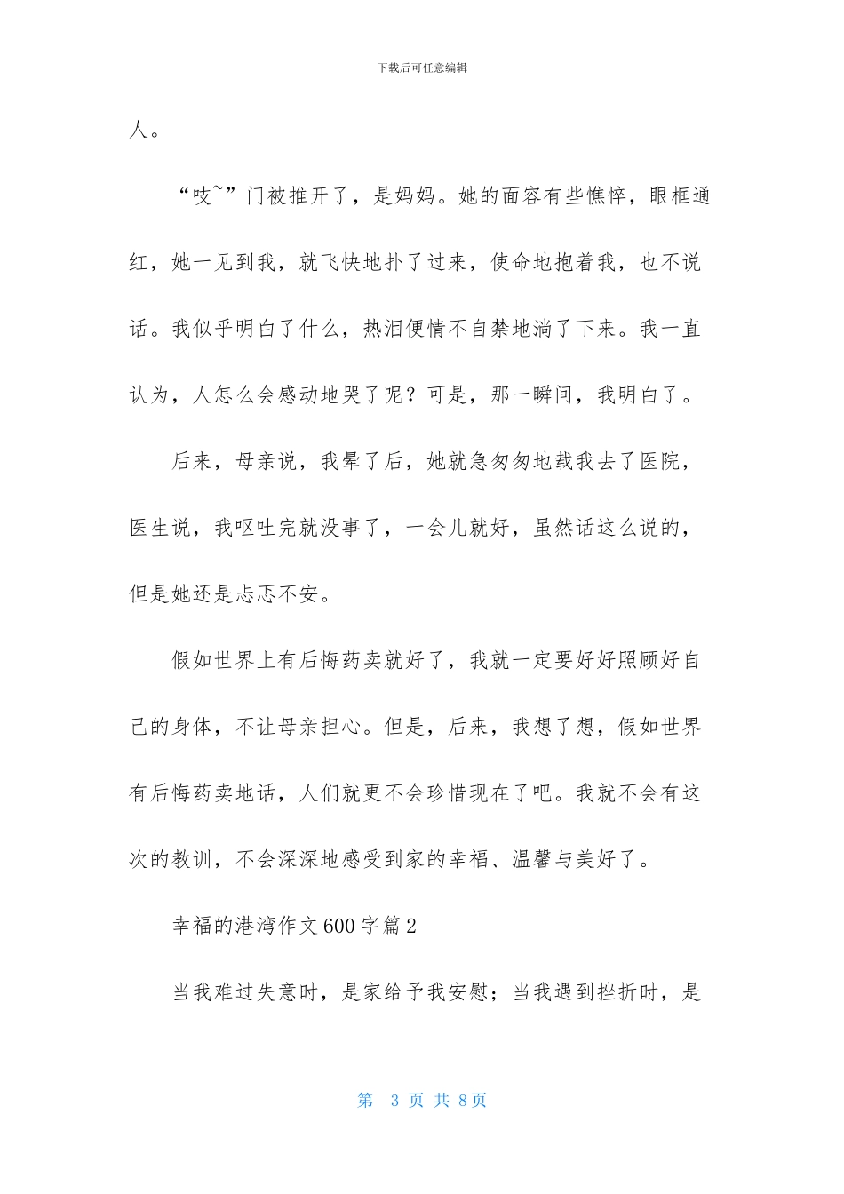 有关幸福的港湾作文600字3篇_第3页