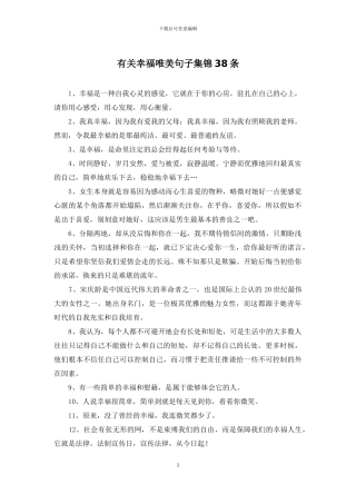 有关幸福唯美句子集锦38条