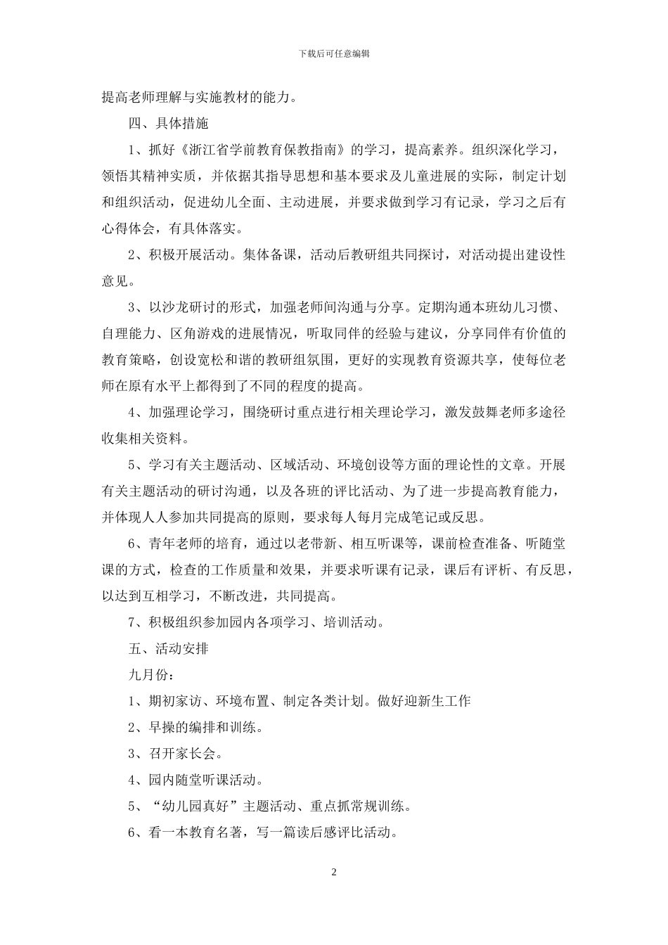 有关幼儿园小班工作计划范文6篇_第2页