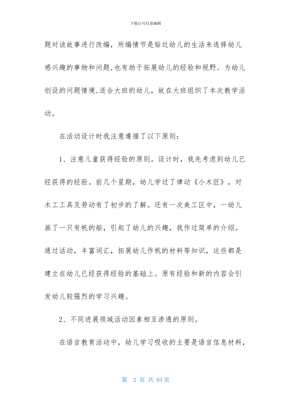 有关幼儿园说课稿大班语言十篇_第2页