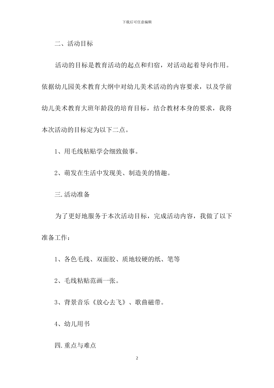 有关幼儿说课稿范文集合十篇_第2页