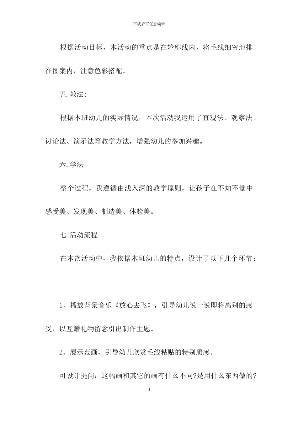 有关幼儿说课稿范文集合十篇_第3页