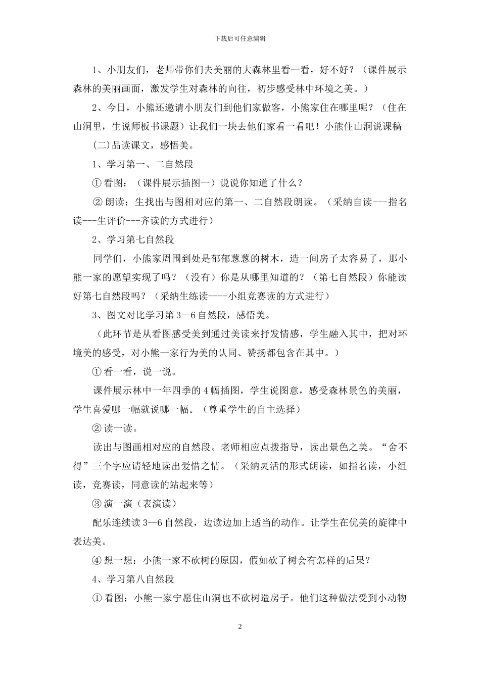 有关幼儿说课稿模板合集六篇_第2页