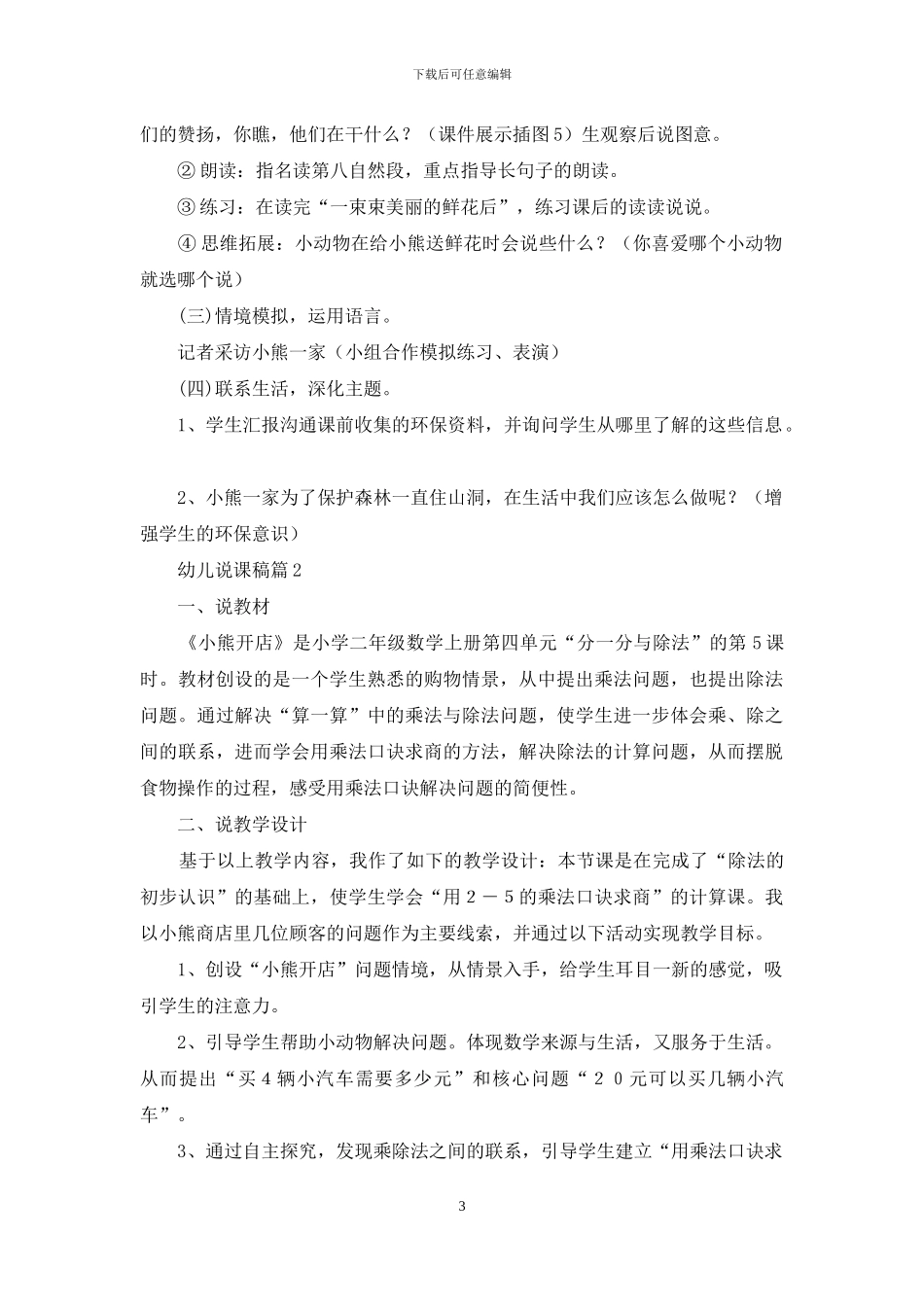 有关幼儿说课稿模板合集六篇_第3页