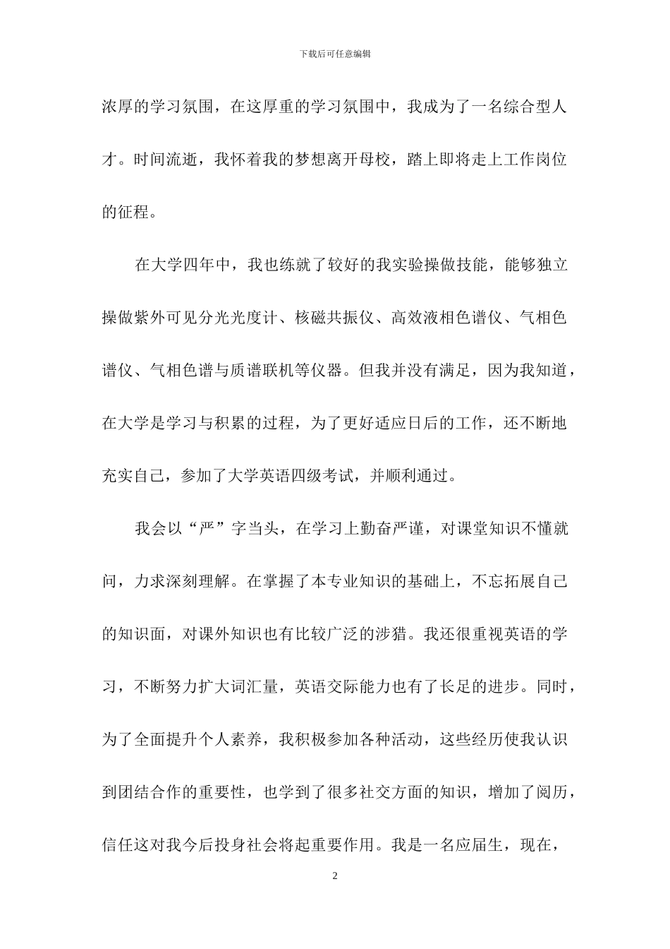 有关应届求职信汇编6篇_第2页