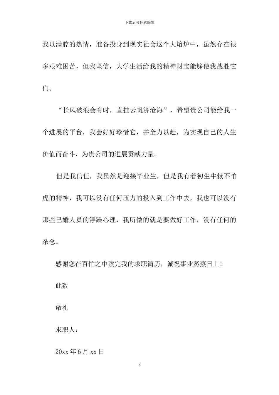 有关应届求职信汇编6篇_第3页