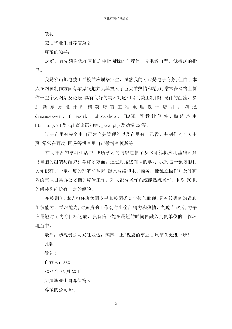 有关应届毕业生自荐信十篇_第2页