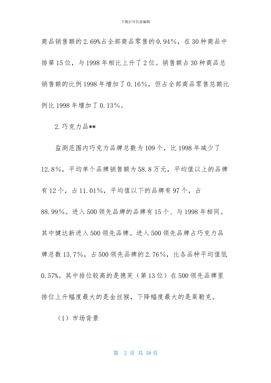 有关广告策划方案锦集6篇_第2页