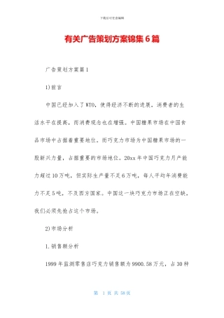 有关广告策划方案锦集6篇