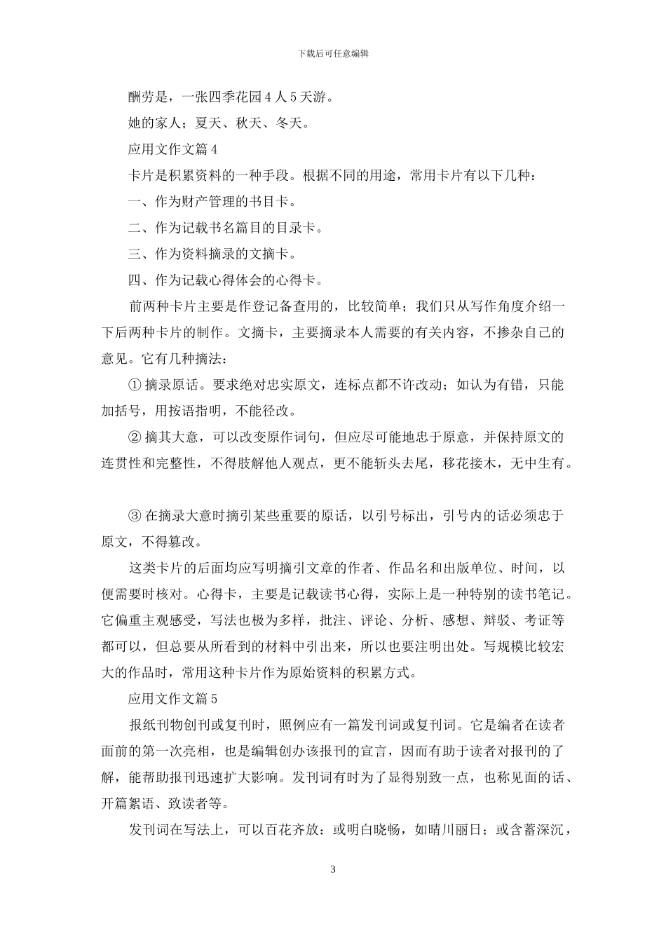 有关应用文作文汇总5篇_第3页