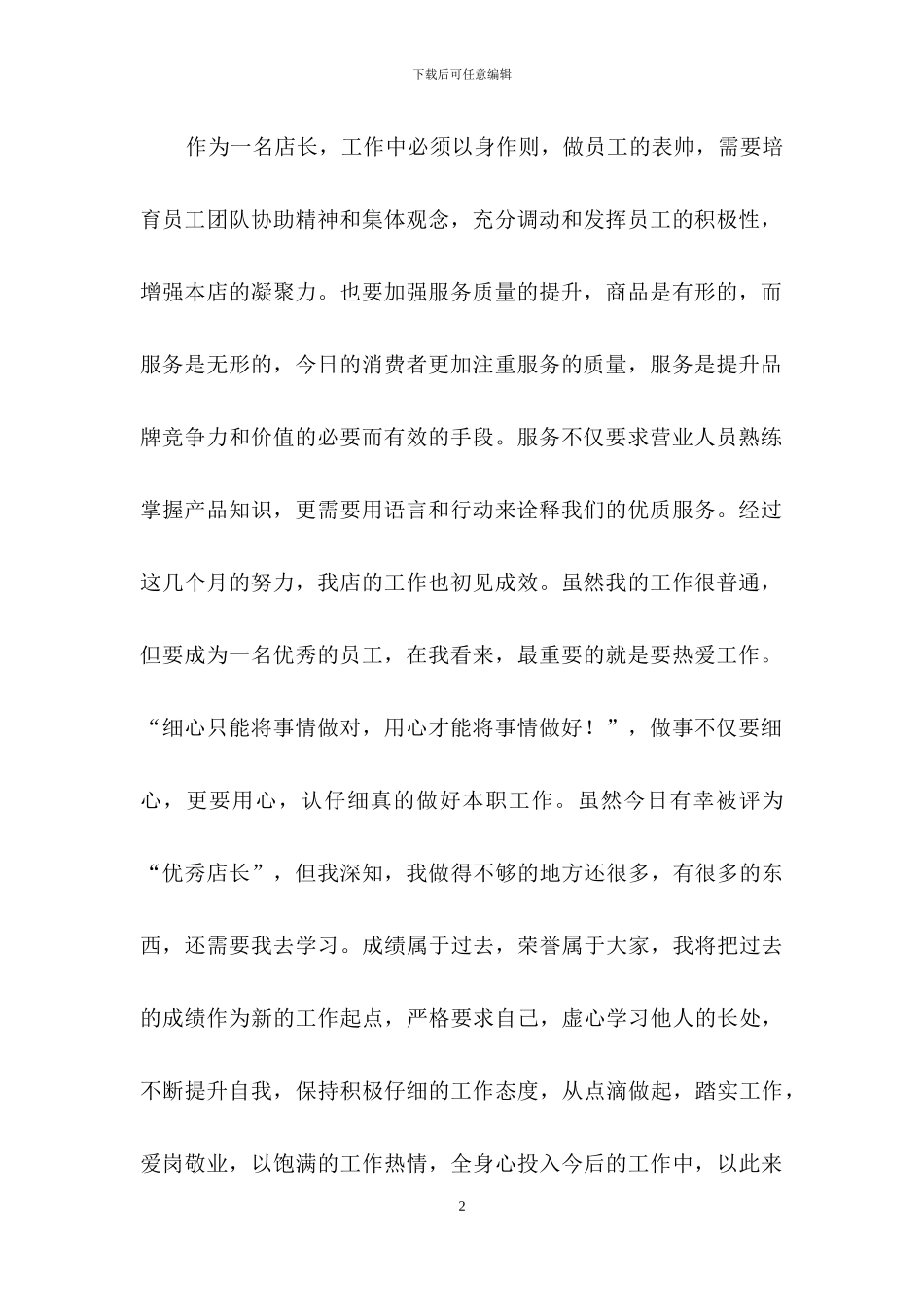 有关店长开会发言稿范文_第2页