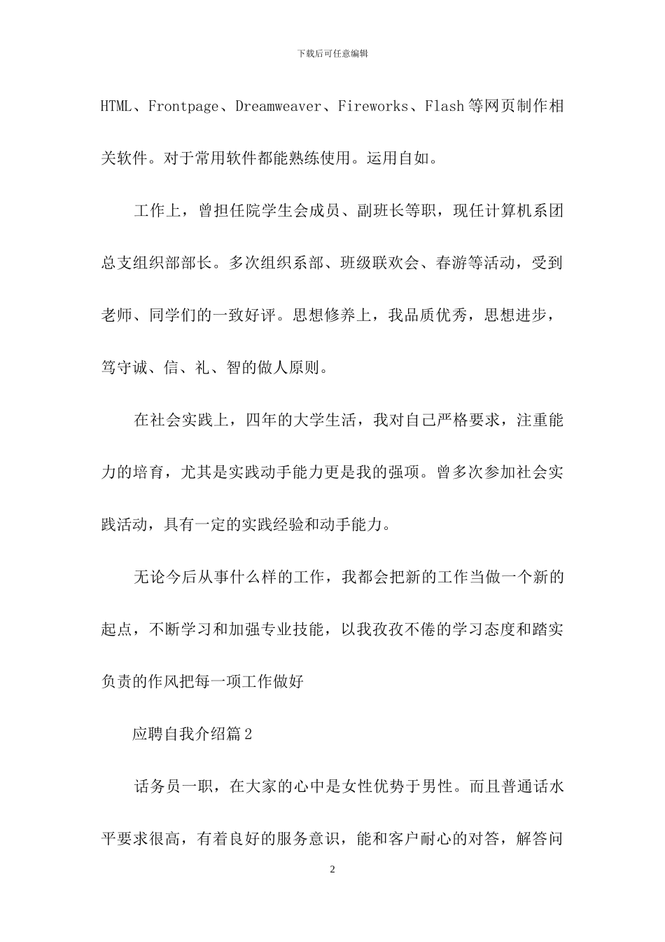 有关应聘自我介绍模板四篇_第2页