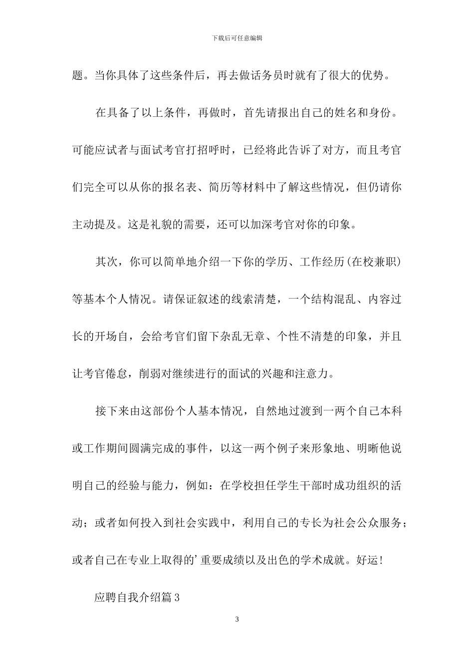 有关应聘自我介绍模板四篇_第3页