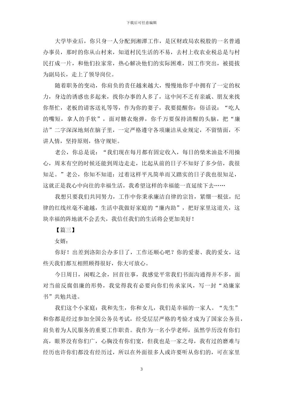 有关廉洁廉政家书2024_第3页