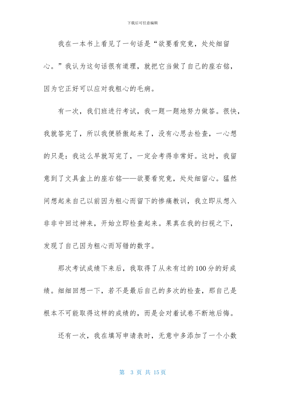 有关座右铭作文合集七篇_第3页