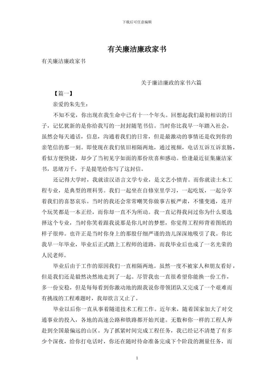 有关廉洁廉政家书_第1页