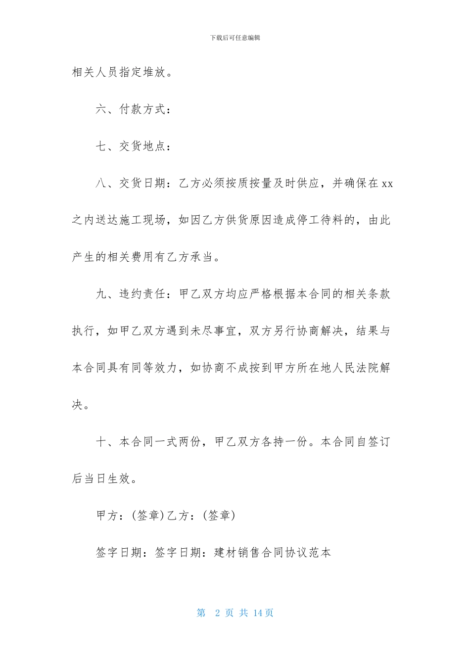 有关建材销售合同3篇_第2页