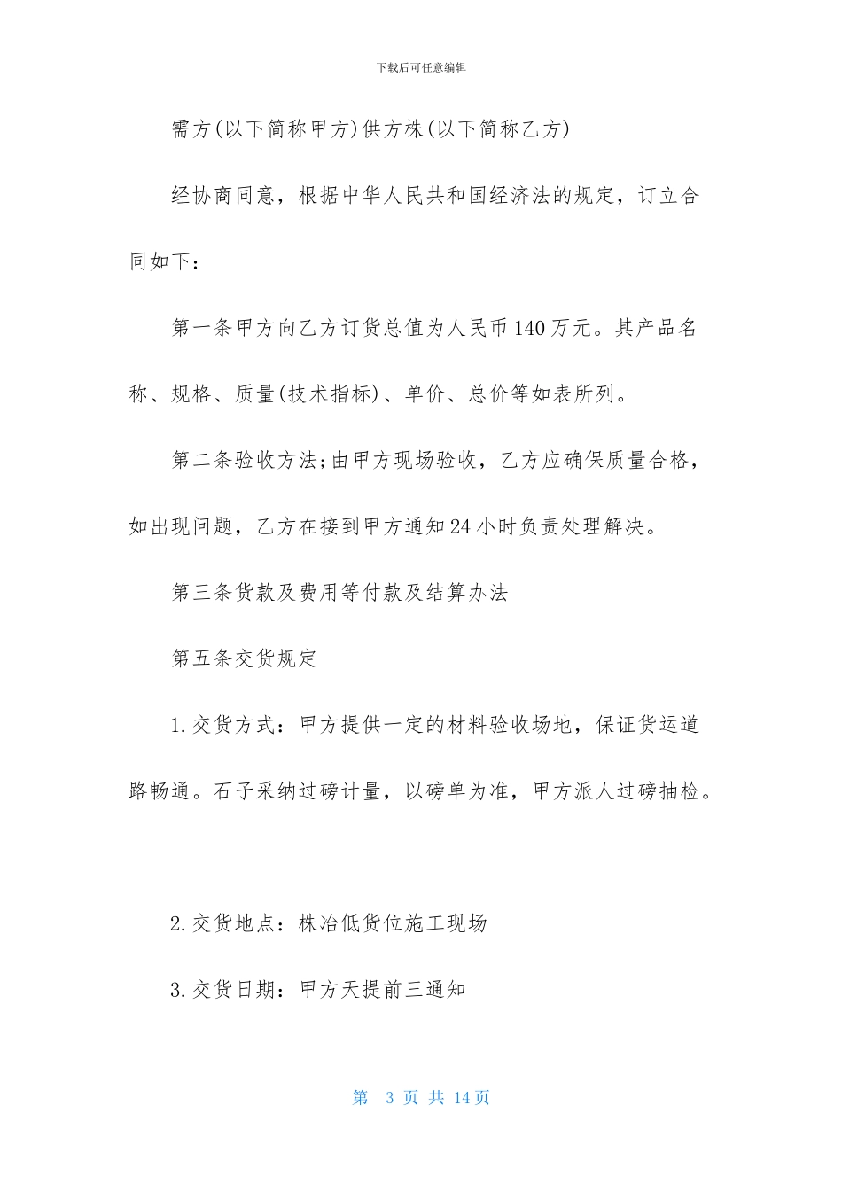 有关建材销售合同3篇_第3页