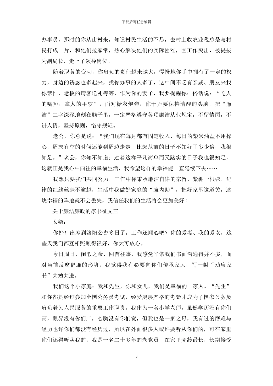 有关廉洁廉政家书征文-2024_第3页