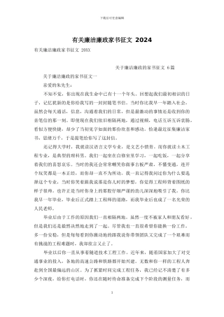 有关廉洁廉政家书征文-2024