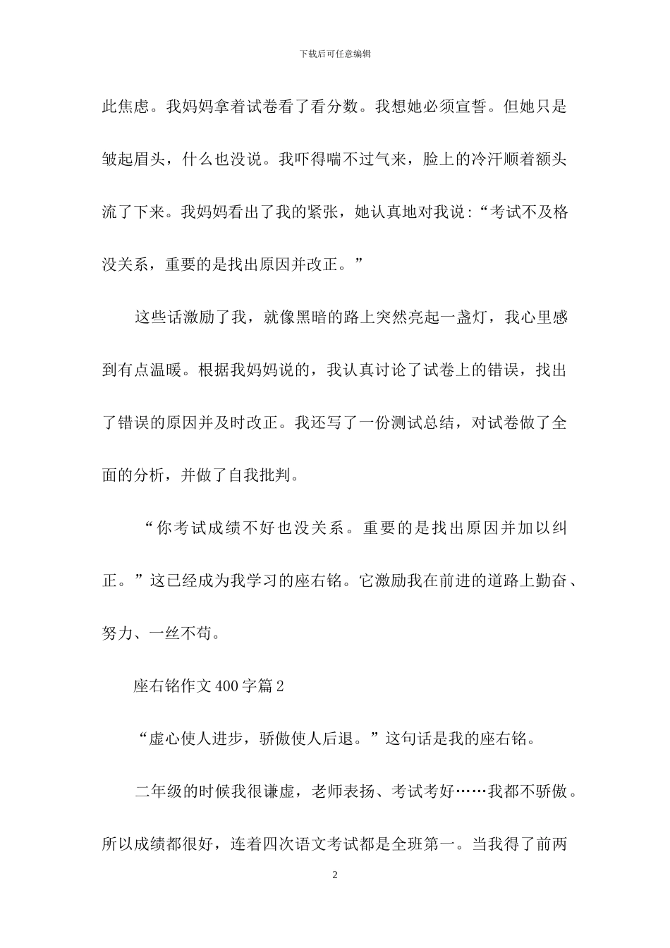 有关座右铭作文400字八篇_第2页