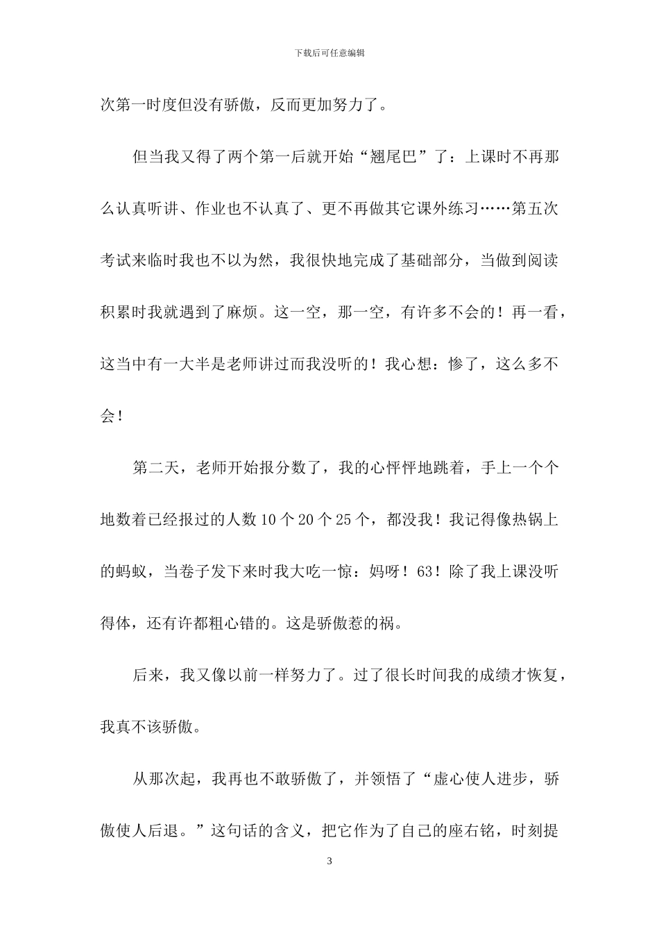 有关座右铭作文400字八篇_第3页