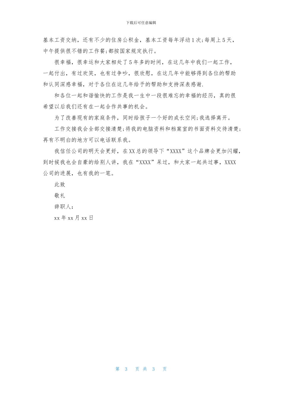 有关建筑类辞职报告三篇-1_第3页