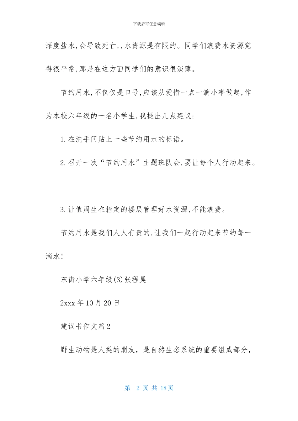 有关建议书作文汇总九篇_第2页