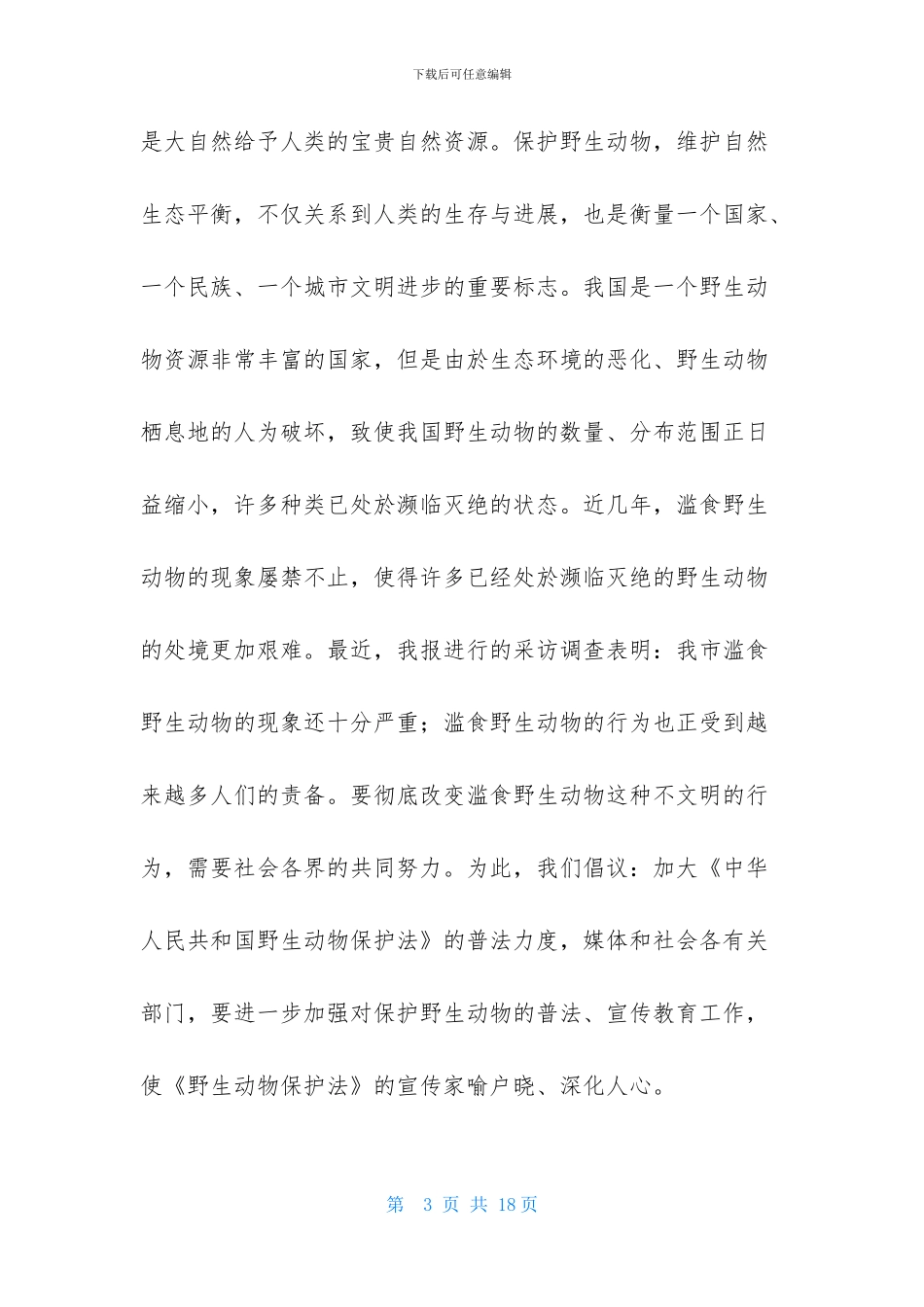 有关建议书作文汇总九篇_第3页