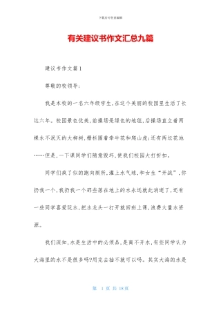 有关建议书作文汇总九篇