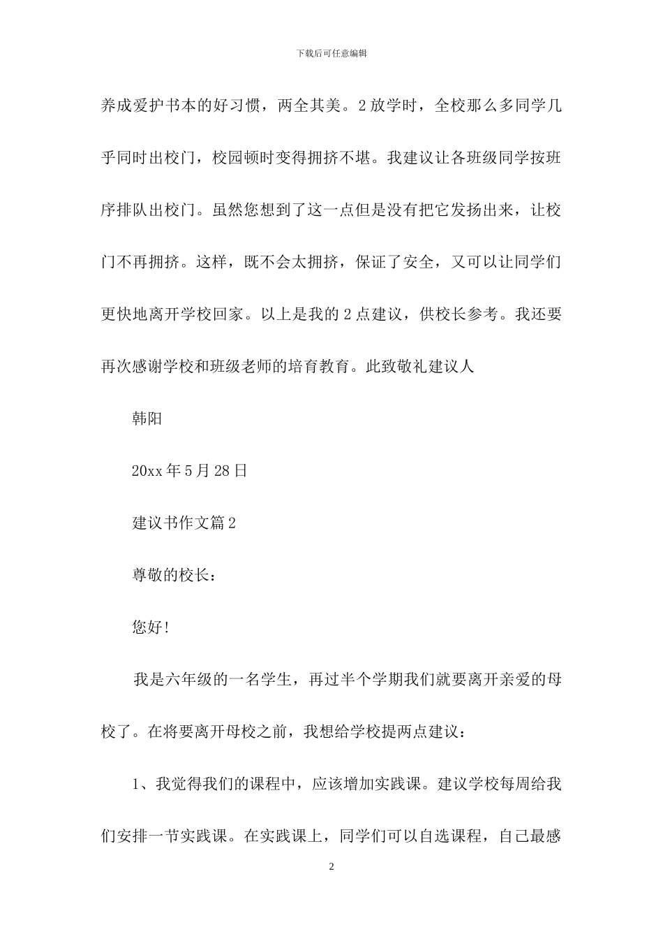 有关建议书作文四篇_第2页