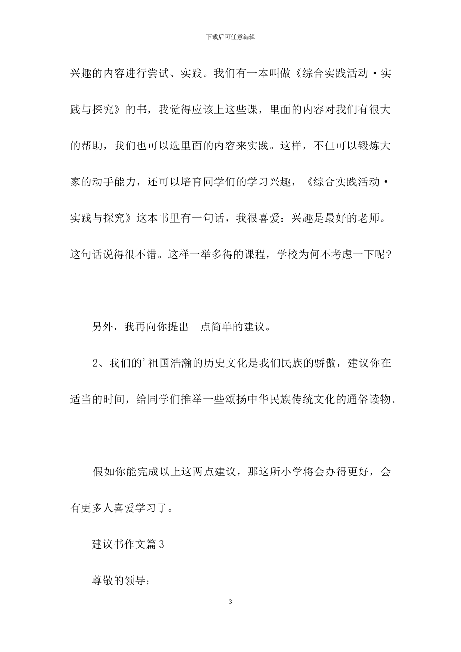 有关建议书作文四篇_第3页