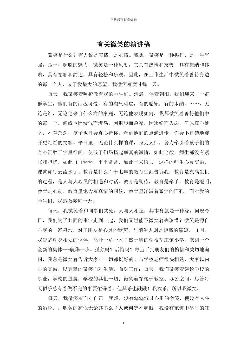 有关微笑的演讲稿_第1页