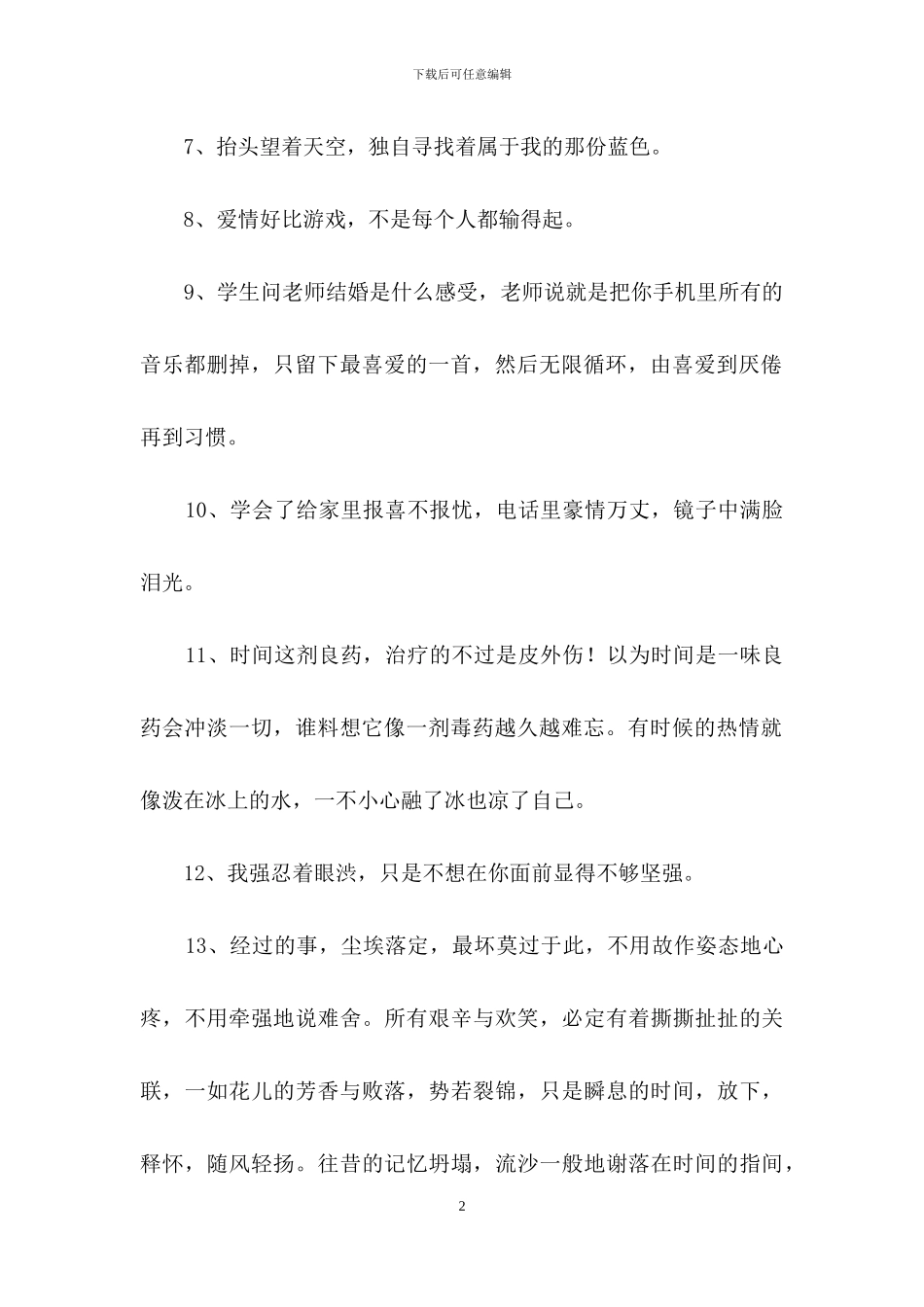 有关微博心情说说70句_第2页