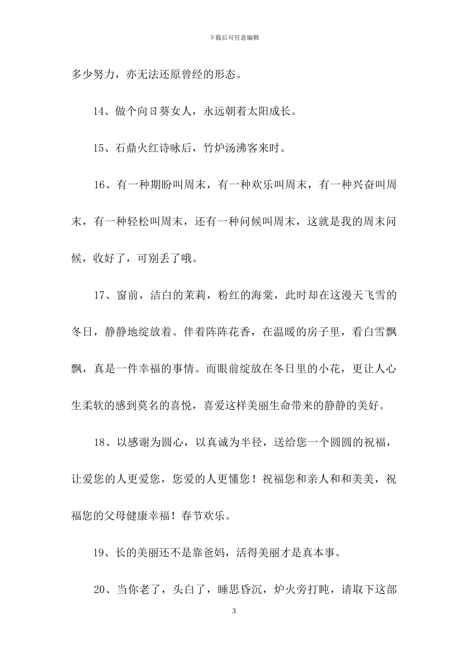 有关微博心情说说70句_第3页