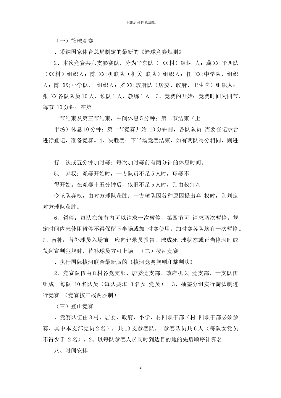 有关开展庆“七一”党建系列活动实施方案_第2页