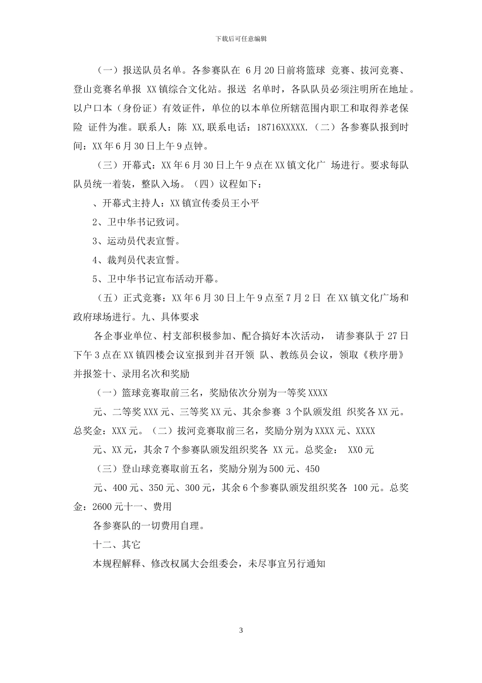 有关开展庆“七一”党建系列活动实施方案_第3页