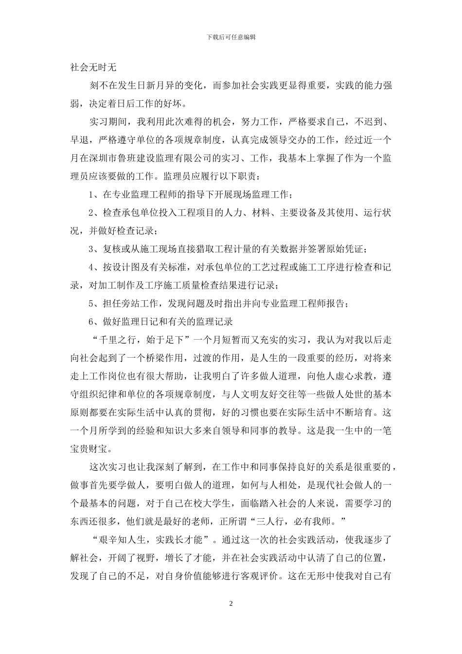 有关总结实习报告范文锦集10篇_第2页