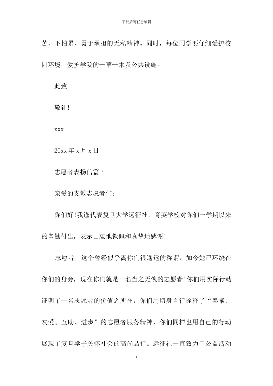 有关志愿者表扬信四篇_第2页