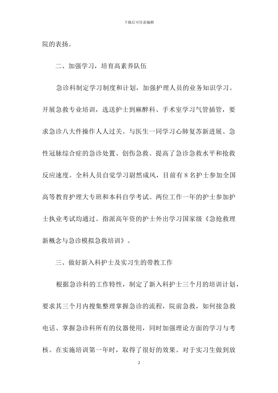 有关急诊科工作总结范文集锦九篇_第2页