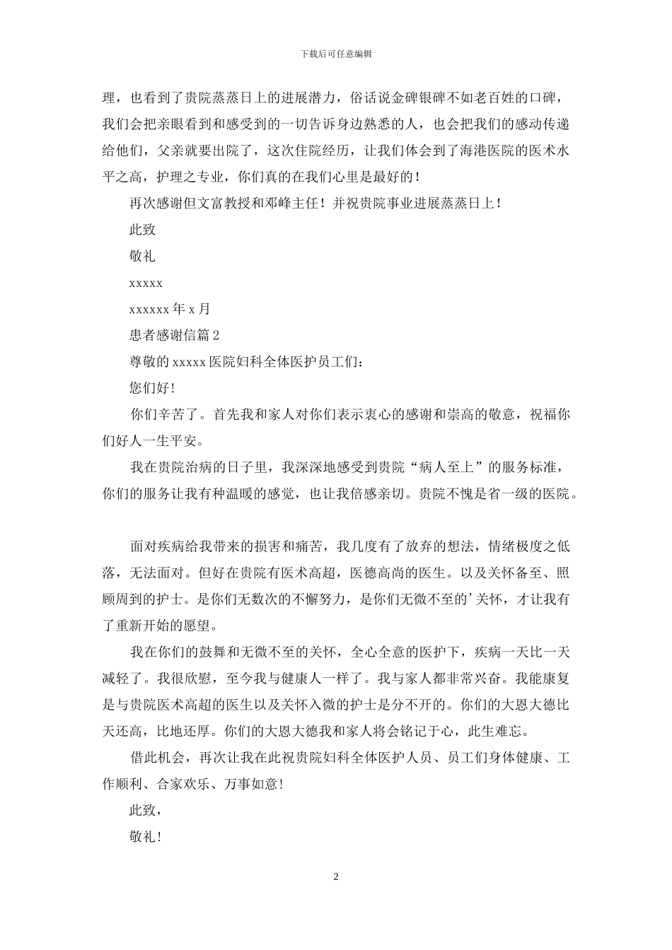 有关患者感谢信集合8篇_第2页