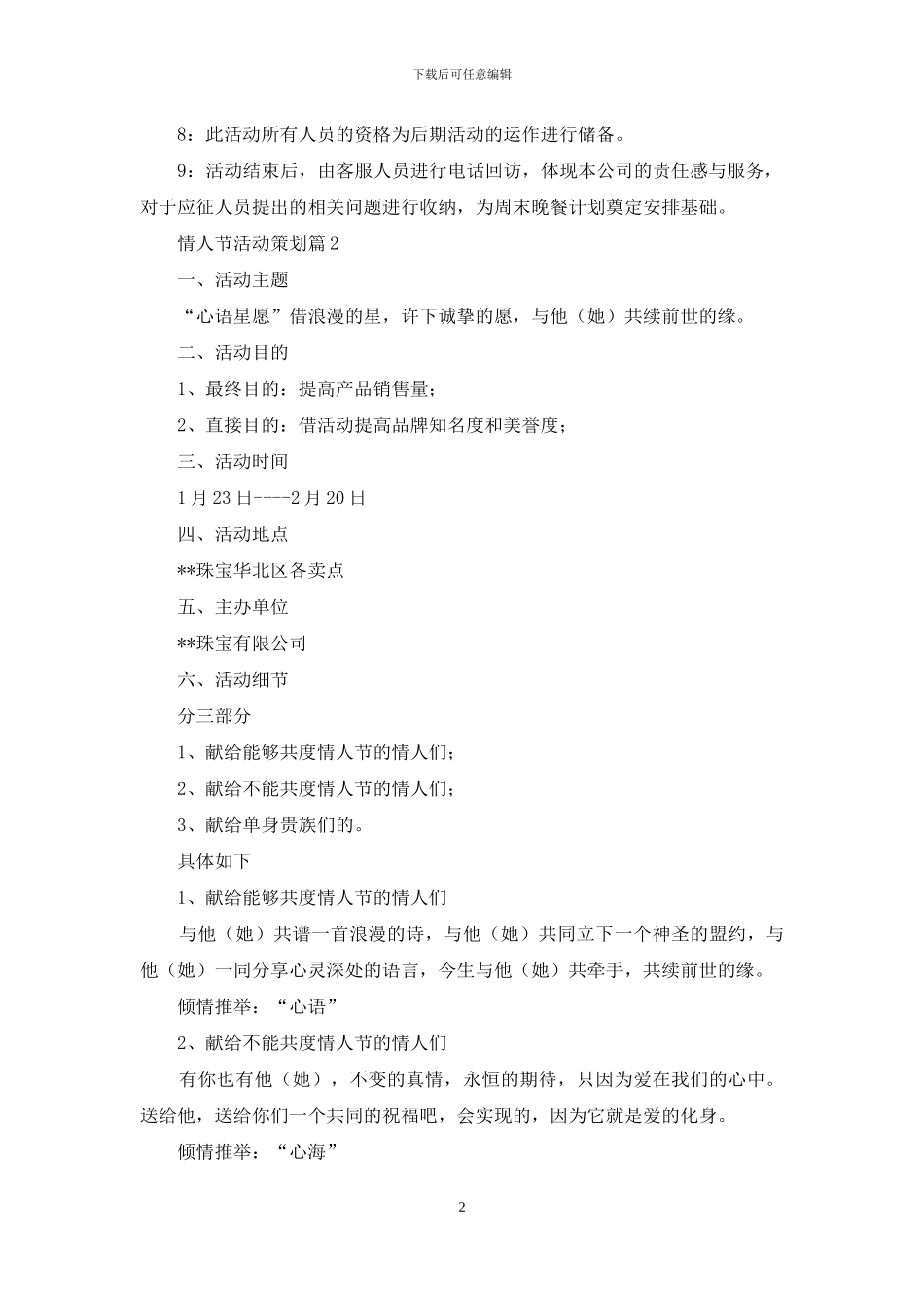 有关情人节活动策划集锦八篇_第2页