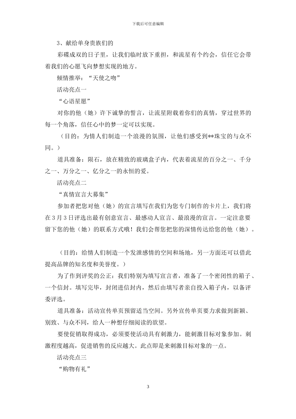 有关情人节活动策划集锦八篇_第3页