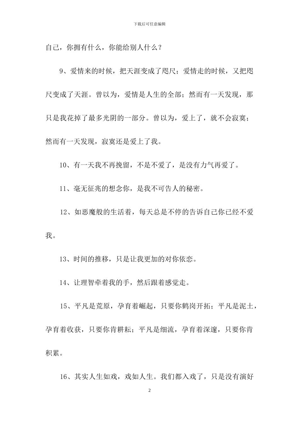 有关感人的一句话语录汇总56句_第2页
