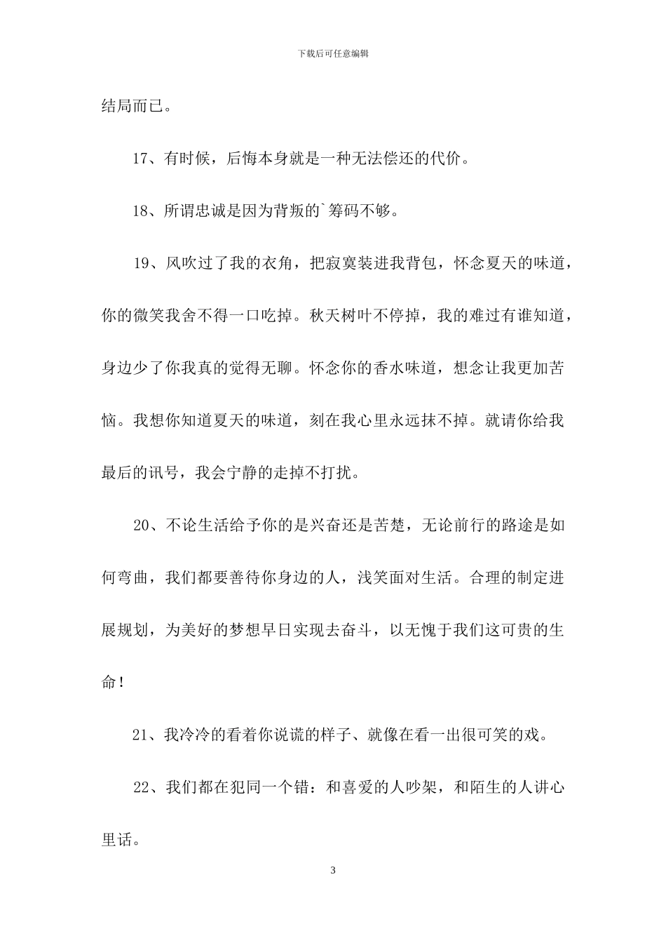 有关感人的一句话语录汇总56句_第3页