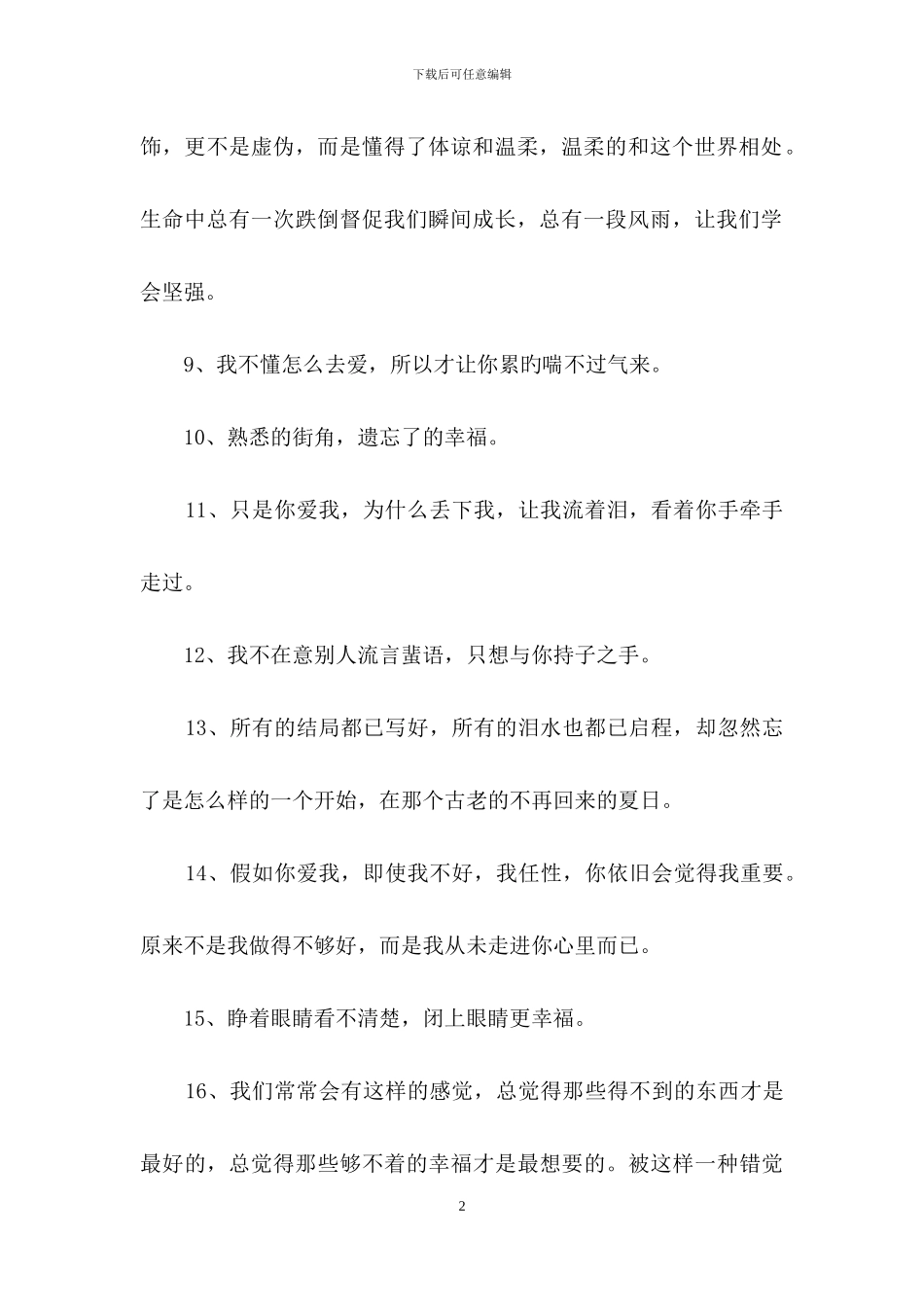 有关感人的情感语录合集50句_第2页