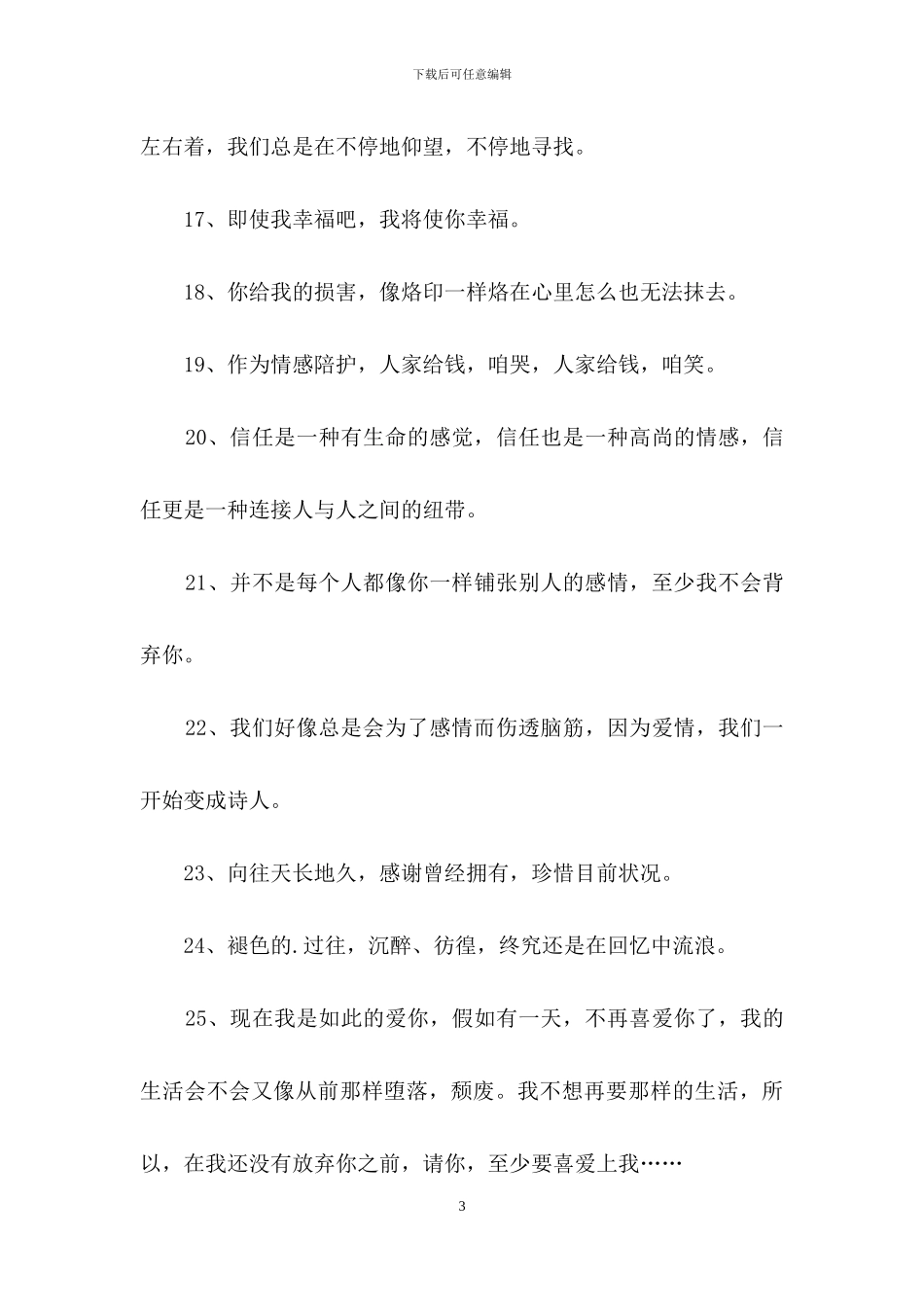 有关感人的情感语录合集50句_第3页