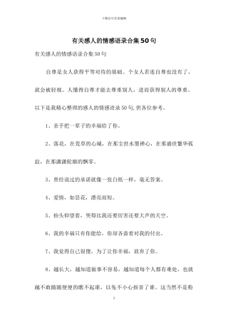 有关感人的情感语录合集50句