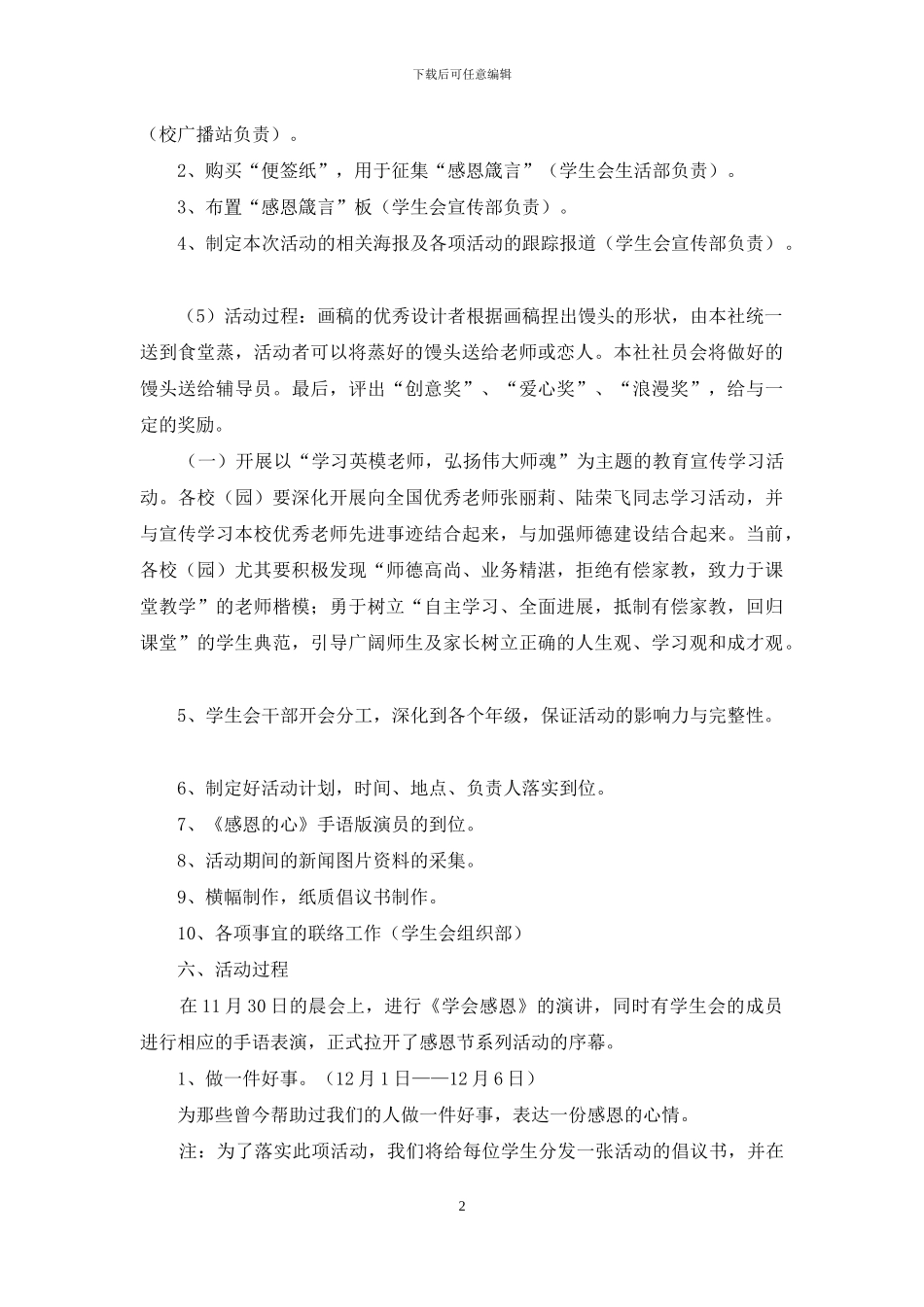 有关感恩节活动策划5篇_第2页