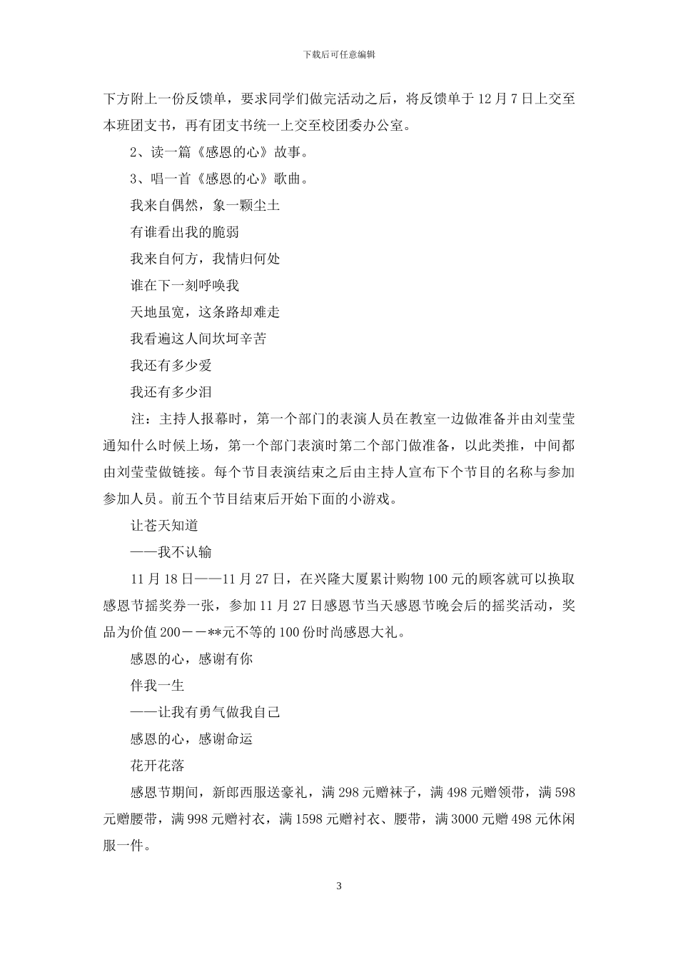 有关感恩节活动策划5篇_第3页